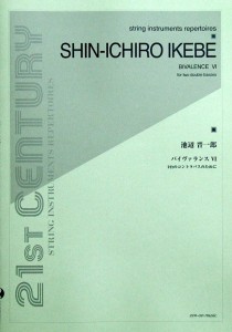 全音 池辺晋一郎 バイヴァランスVI 2台のコントラバスのために