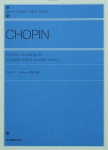 ポケットピアノライブラリー ショパン エチュード集 全曲 全音楽譜出版社