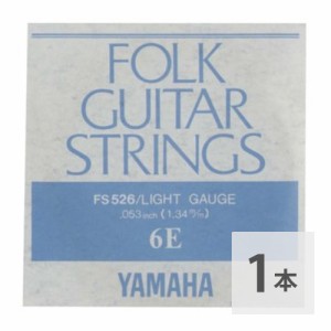 ヤマハ YAMAHA FS526 アコースティックギター用 バラ弦 6弦