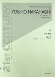 中橋愛生 内なる歌 無伴奏C管コントラバス・テューバのための 全音楽譜出版社