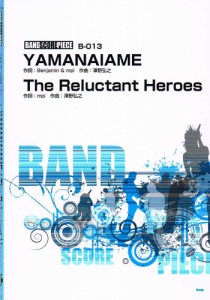 バンドスコア YAMANAIAME The Reluctant Heroes ケイエムピー