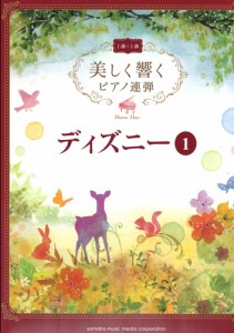 ディズニー メドレー ピアノ 楽譜の通販 Au Pay マーケット