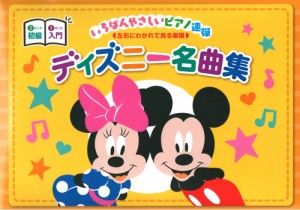 ディズニー ピアノ 楽譜 初級の通販 Au Pay マーケット