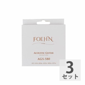 アコースティックギター弦 12-53 ×3セット FOEHN AGS-580 Acoustic Guitar Strings Light 80/20 Bronze