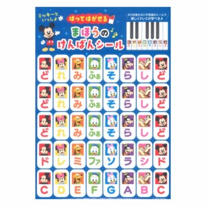 ミッキーといっしょ はってはがせる まほうのけんばんシール ヤマハミュージックメディア×5枚