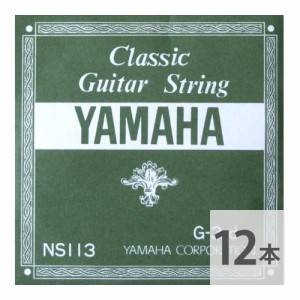 ヤマハ YAMAHA NS113 G-3rd 1.03mm クラシックギター用バラ弦 3弦×12本