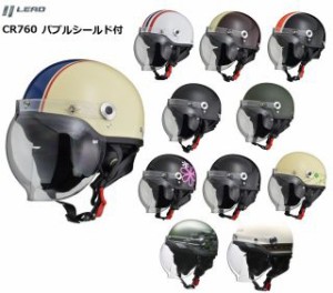 ヘルメット バイク LEAD リード工業 CR760 バブルシールド付 バイクヘルメット【全11色 ５７〜６０cm未満 】