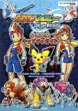 中古 攻略本 ポケモンレンジャー 光の軌跡 公式完全キャプチャガイド ファミ通の攻略本 By ファミ通 管理番号 の通販はau Wowma コレクションモール