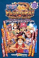 中古 攻略本 From Tv Animation One Pieceトレジャーバトル グランドナビゲーター ゲームキューブ版 Vジャ 管理番号 969 の通販はau Pay マーケット コレクションモール