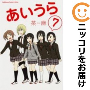 あいうら 全巻セット（全7巻セット・完結）【中古コミック】 茶麻 アイウラ