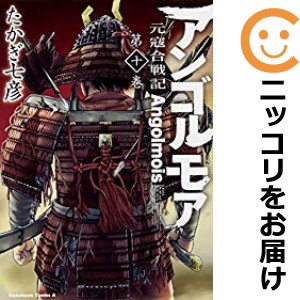 アンゴルモア −元寇合戦記− 全巻セット（全10巻セット・完結）【中古コミック】 たかぎ七彦 アンゴルモアゲンコウガッセンキ