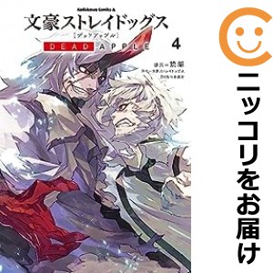 文豪ストレイドッグス DEAD APPLE 全巻セット（全4巻セット・完結）【中古コミック】 銃爺 ブンゴウストレイドッグスデッドアップル