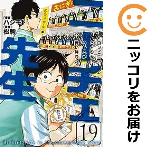 ニーチェ先生〜コンビニに、さとり世代の新人が舞い降りた〜 全巻セット（1-19巻セット・以下続巻）【中古コミック】 ハシモト ニーチェ