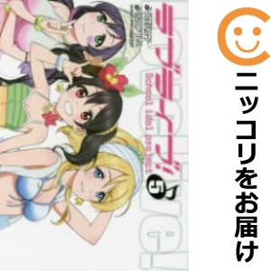 ラブライブ！ 全巻セット（全5巻セット・完結）【中古コミック】 鴇田アルミ ラブライブ