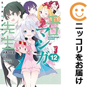 エロマンガ先生 全巻セット（全12巻セット・完結）【中古コミック】 rin エロマンガセンセイ