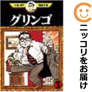 グリンゴ 全巻セット（全3巻セット・完結）【中古コミック】 手塚治虫 グリンゴ