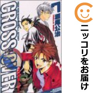 CROSS OVER 全巻セット（全7巻セット・完結）【中古コミック】 瀬尾公治 クロスオーバー