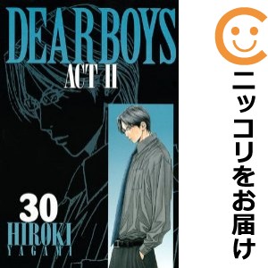 DEAR BOYS ACT2 全巻セット（全30巻セット・完結）【中古コミック】 八神ひろき ディアボーイズアクトツー