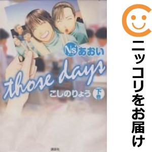 Ns'あおい those days 全巻セット（全2巻セット・完結）【中古コミック】 こしのりょう ナースアオイゾーズデイズ