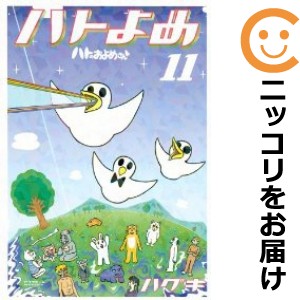 ハトのおよめさん 全巻セット（全11巻セット・完結）【中古コミック】 ハグキ ハトノオヨメサン