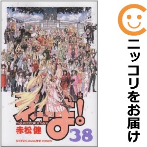 魔法先生ネギま！ 全巻セット（全38巻セット・完結）【中古コミック】 赤松健 マホウセンセイネギマ