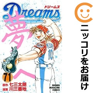 Dreams 全巻セット（全71巻セット・完結）【中古コミック】 川三番地 ドリームス