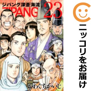 ジパング 深蒼海流 全巻セット（全23巻セット・完結）【中古コミック】 かわぐちかいじ ジパングシンソウカイリュウ