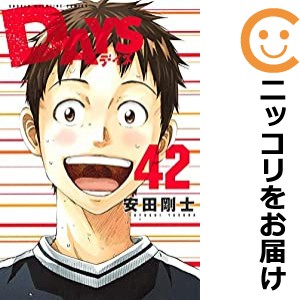 DAYS 全巻セット（全42巻セット・完結）【中古コミック】 安田剛士 デイズ