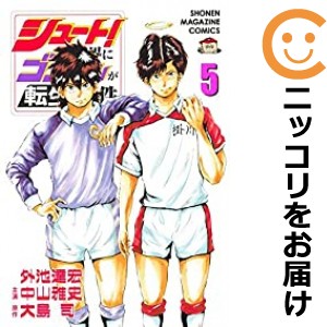 シュート！の世界にゴン中山が転生してしまった件 全巻セット（全5巻セット・完結）【中古コミック】 外池達宏 シュートノセカイニゴンナ