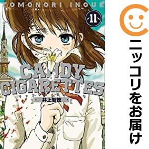 CANDY ＆ CIGARETTES 全巻セット（全11巻セット・完結）【中古コミック】 井上智徳 キャンディーアンドシガレッツ