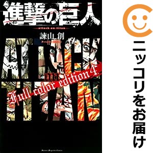 進撃 巨人 全巻 中古の通販｜au PAY マーケット