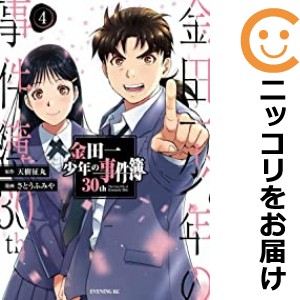 金田一少年の事件簿30th 全巻セット（全4巻セット・完結）【中古コミック】 さとうふみや キンダイチショウネンノジケンボサーティース