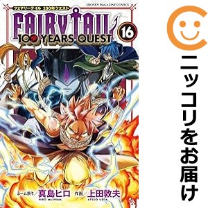 FAIRY TAIL 100 YEARS QUEST 全巻セット（1-16巻セット・以下続巻）【中古コミック】 上田敦夫 フェアリーテイルヒャクイヤーズクエスト