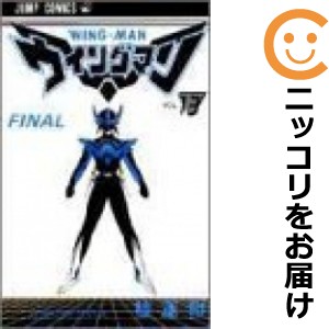 ウイングマン 全巻セット（全13巻セット・完結）【中古コミック】 桂正和 ウイングマン