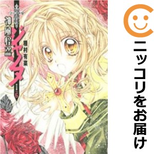 完全版 神風怪盗ジャンヌ 全巻セット（全6巻セット・完結）【中古コミック】 種村有菜 カミカゼカイトウジャンヌカンゼンバン