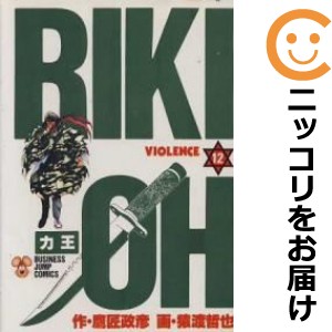 力王 全巻セット（全12巻セット・完結）【中古コミック】 猿渡哲也 リキオウ