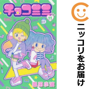 チョコミミ 全巻セット（1-11巻セット・以下続巻）【中古コミック】 園田小波 チョコミミ