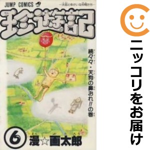 珍遊記 単品（6）【中古コミック】 漫画太郎 チンユウキ