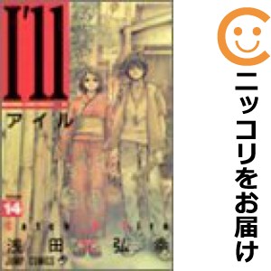 I'll〜アイル〜 全巻セット（全14巻セット・完結）【中古コミック】 浅田弘幸 アイル