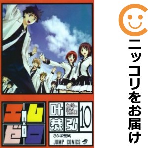 エム×ゼロ 全巻セット（全10巻セット・完結）【中古コミック】 叶恭弘 エムゼロ