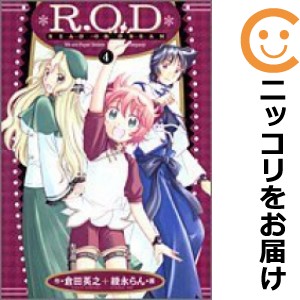 R．O．D−READ OR DREAM 全巻セット（全4巻セット・完結）【中古コミック】 綾永らん アールオーディーリードオアドリーム