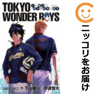TOKYO WONDER BOYS 単品 【中古コミック】 伊達恒大 トウキョウワンダーボーイズ