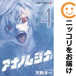 アナノムジナ 全巻セット（1-4巻セット・以下続巻）【中古コミック】 天野洋一 アナノムジナ