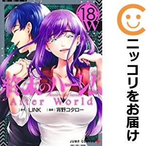 終末 ハーレム 全巻の通販｜au PAY マーケット