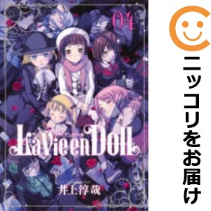 ラヴィアンドール 全巻セット（全4巻セット・完結）【中古コミック】 井上淳哉 ラヴィアンドール