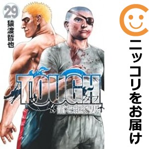 TOUGH 龍を継ぐ男 全巻セット（1-29巻セット・以下続巻）【中古コミック】 猿渡哲也 タフリュウヲツグオトコ