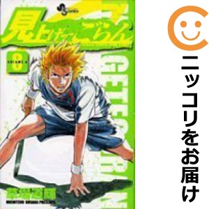 見上げてごらん 全巻セット（全8巻セット・完結）【中古コミック】 草場道輝 ミアゲテゴラン