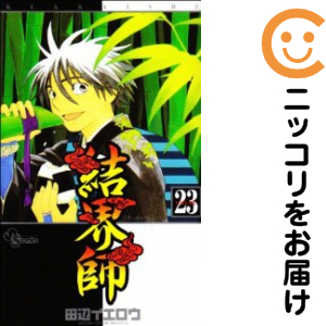 結界師 1-35 全巻+指南之書 終末のラフター 結界師 35 限定版 一挙両得の小冊子付き (少年サンデーコミックス