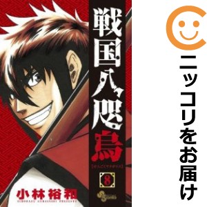 戦国八咫烏 全巻セット（全8巻セット・完結）【中古コミック】 小林裕和 センゴクヤタガラス