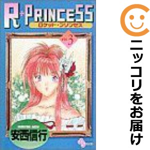 R・PRINCESS〜ロケットプリンセス〜 全巻セット（全3巻セット・完結）【中古コミック】 安西信行 ロケットプリンセス